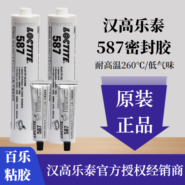 乐泰平面密封胶587官方授权