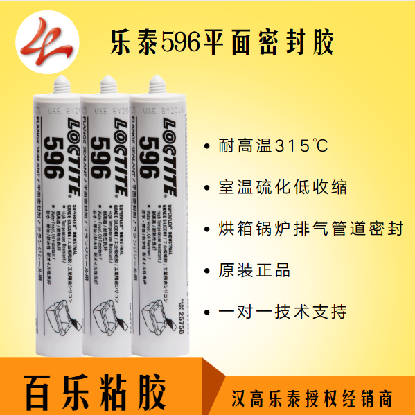 乐泰平面密封胶596厂家直供