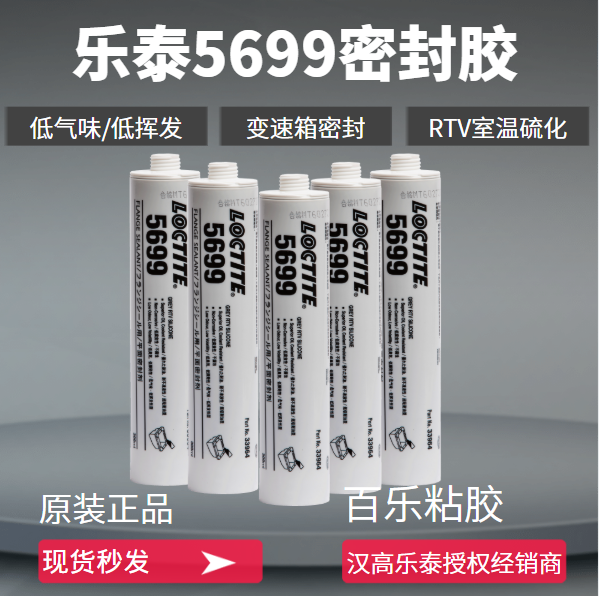 乐泰5699平面密封胶使用特点表现如何？[百乐粘胶]技术支持