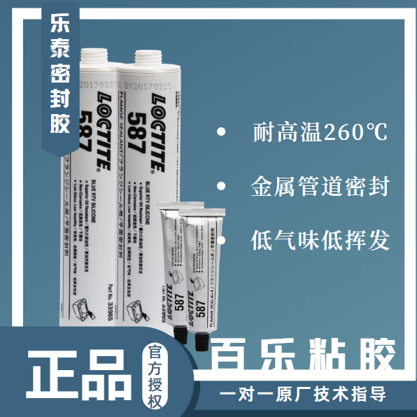 乐泰587平面密封胶参数囊括哪些相关内容？胶水疑问找[百乐粘胶]