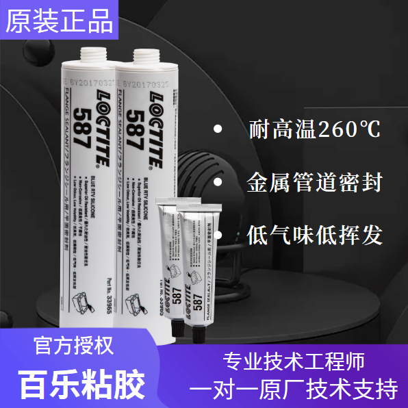乐泰587平面密封胶原厂直发