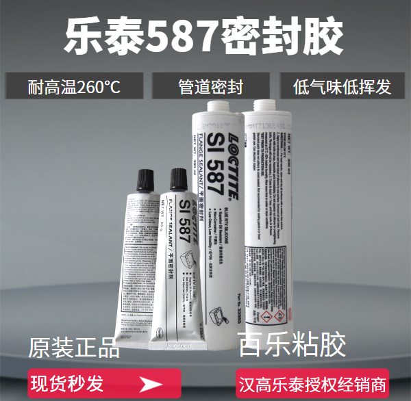 乐泰平面密封胶587厂家[百乐粘胶]