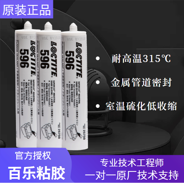 乐泰596平面密封胶原厂直销
