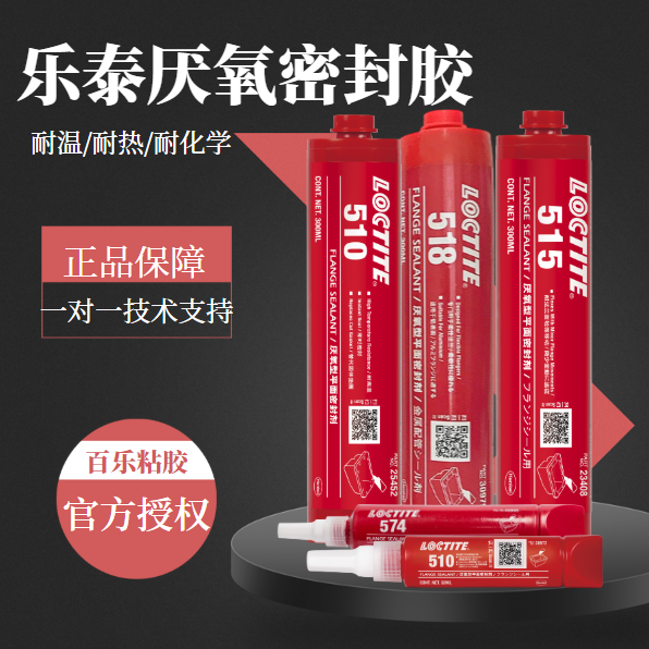 乐泰厌氧平面密封胶施工需注意什么？[百乐粘胶]为你剖析
