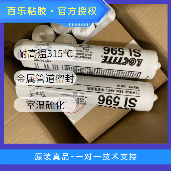 乐泰596平面密封胶价格和哪些因素有关？[百乐粘胶]
