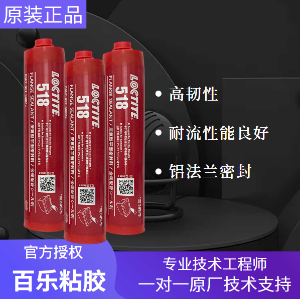 乐泰平面密封胶518使用性能囊括哪些？[百乐粘胶]
