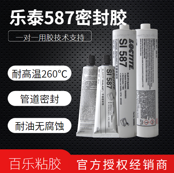 乐泰587平面密封胶耐温以及其他性能如何？[百乐粘胶]帮你省心