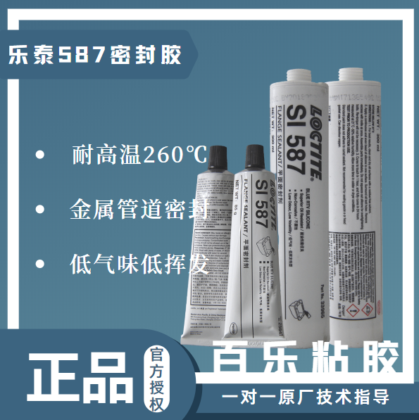 乐泰587平面密封胶厂家直发