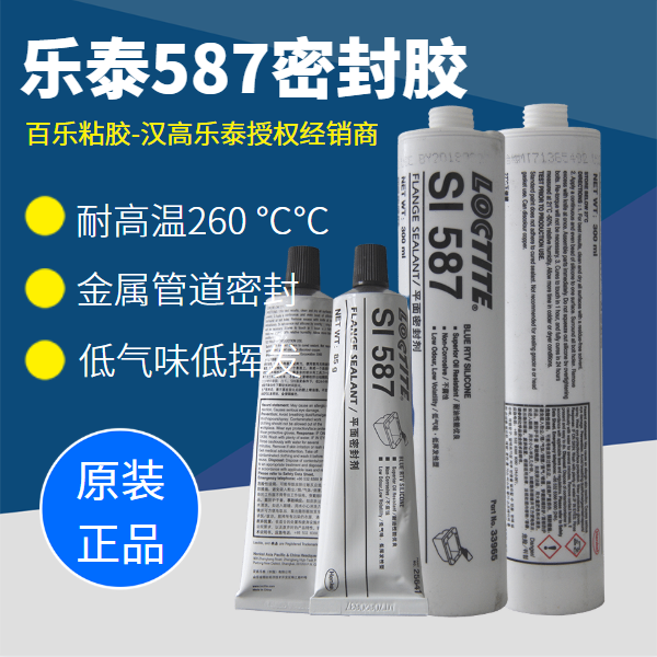 乐泰587平面密封胶原厂直销