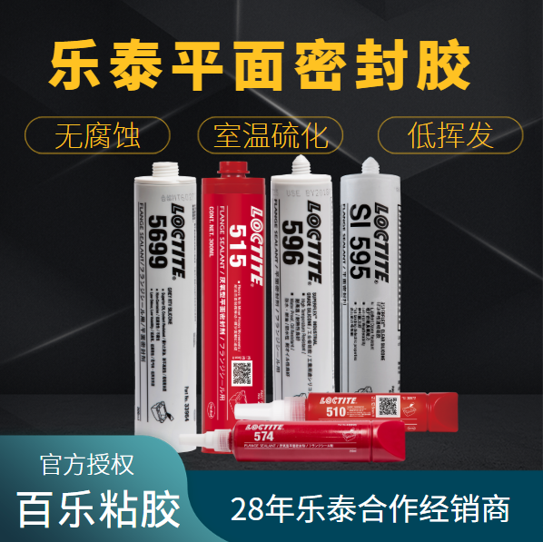 乐泰低粘度平面密封胶使用中粘结性如何？[百乐粘胶]带你掌握