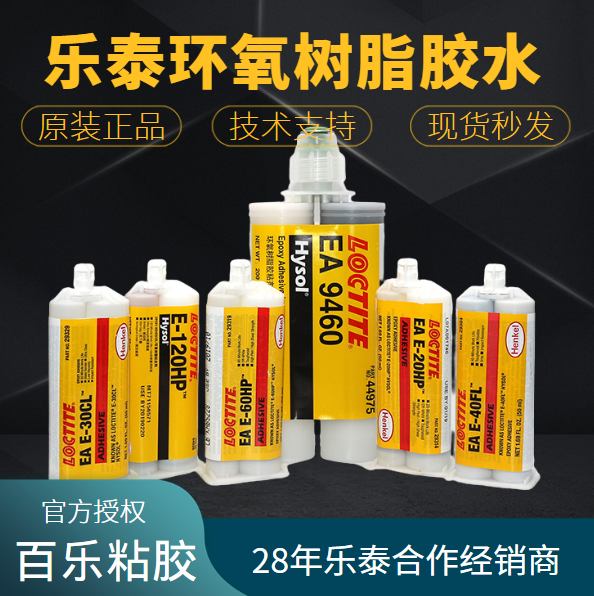 乐泰环氧胶水厂家供应[百乐粘胶]