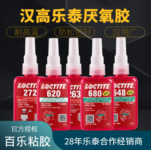 汉高乐泰胶水十佳经销商[百乐粘胶]