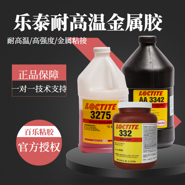 耐高温金属乐泰胶水经销商[百乐粘胶]
