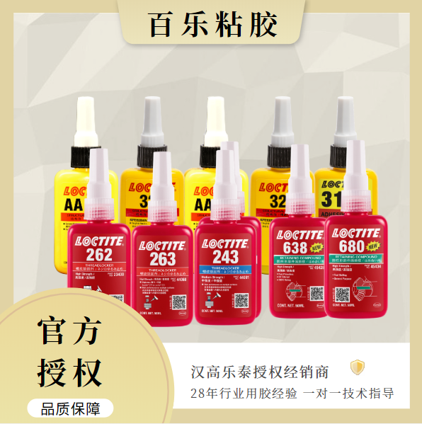 乐泰金属粘接胶水供应[百乐粘胶]