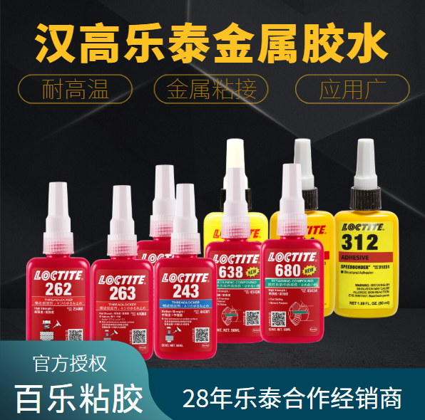 乐泰金属粘接胶水供应[百乐粘胶]