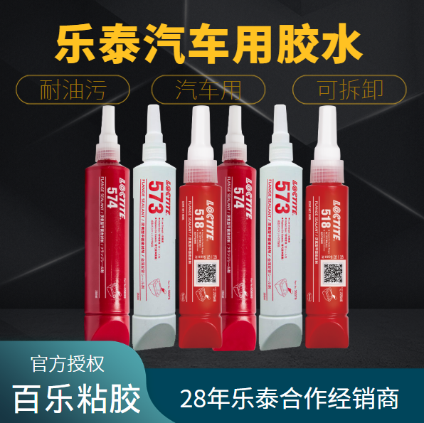 乐泰汽车用胶水厂家代理[百乐粘胶]