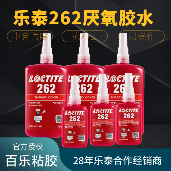 乐泰262厌氧胶水