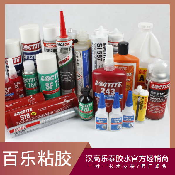 乐泰胶水原厂供应商[百乐粘胶]