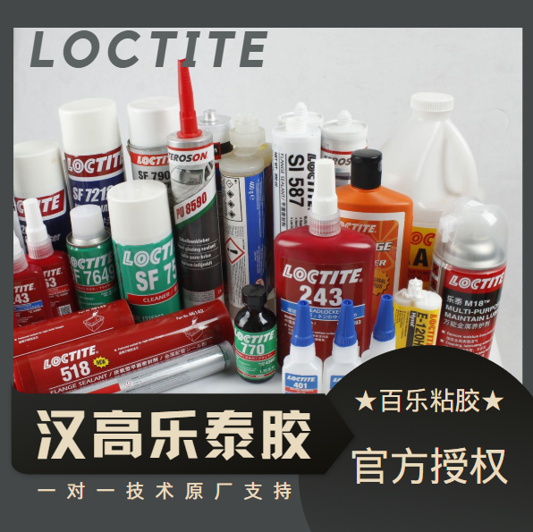 乐泰胶水原厂供应商[百乐粘胶]