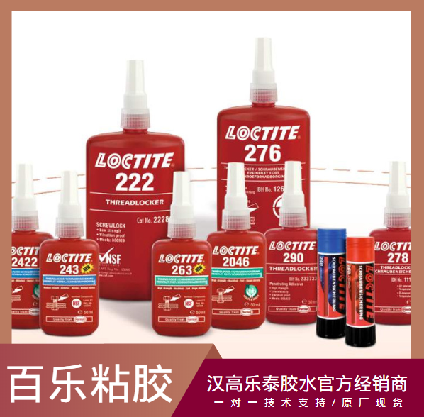 汉高乐泰胶水厂家[百乐粘胶]