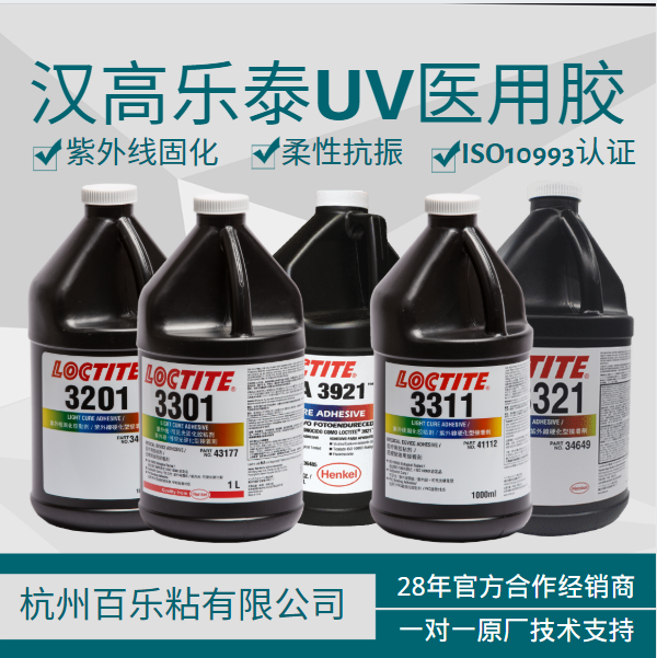 乐泰医用uv胶水原厂供应[百乐粘胶]