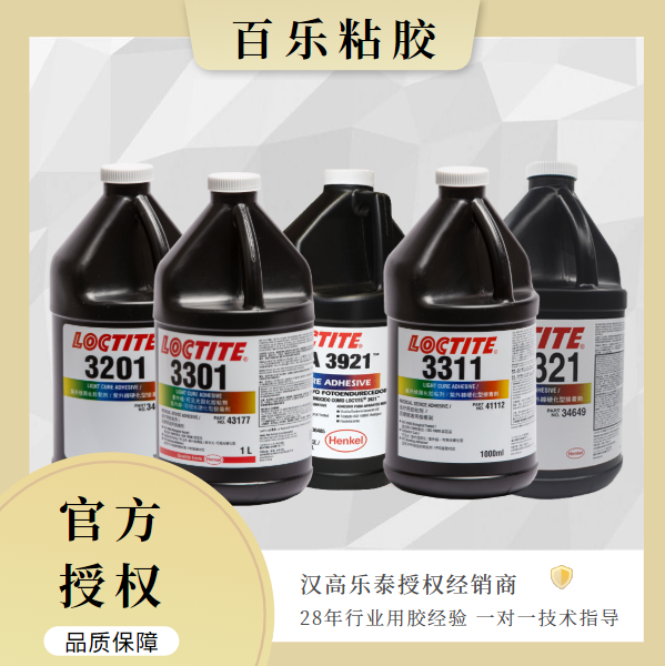 乐泰医用uv胶水原厂供应[百乐粘胶]