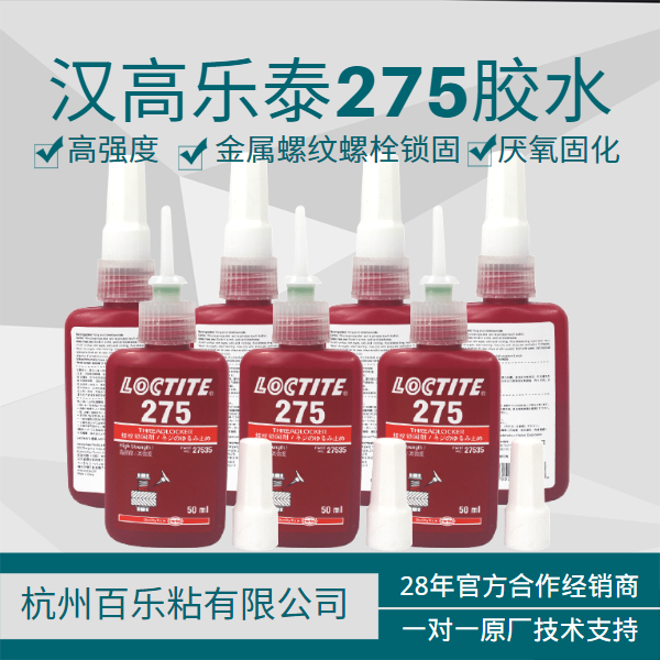 江苏乐泰275胶水施工需注意什么？用胶问题找[百乐粘胶]