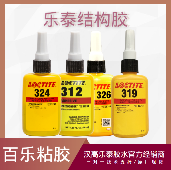 乐泰单组分胶水经销商[百乐粘胶]
