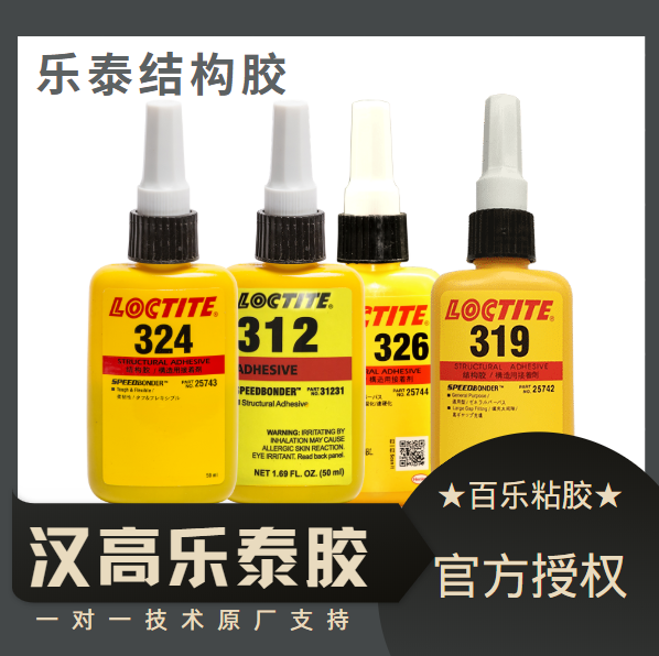 乐泰单组分胶水施工需注意什么？[百乐粘胶]一对一技术指导