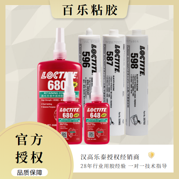 乐泰耐高温胶水供应商[百乐粘胶]