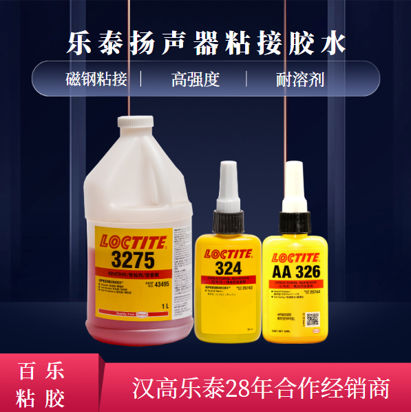 乐泰扬声器胶水使用中的特性有哪些相似处？[百乐粘胶]来答