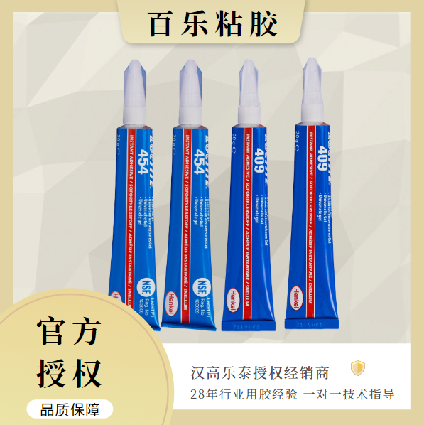 乐泰啫喱状胶水使用中需注意什么？选择困难找[百乐粘胶]