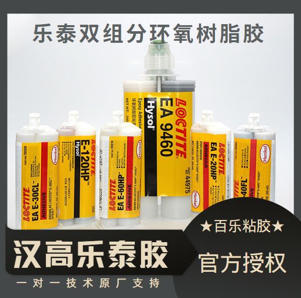 乐泰双组份胶水主要的特点有哪些？[百乐粘胶]