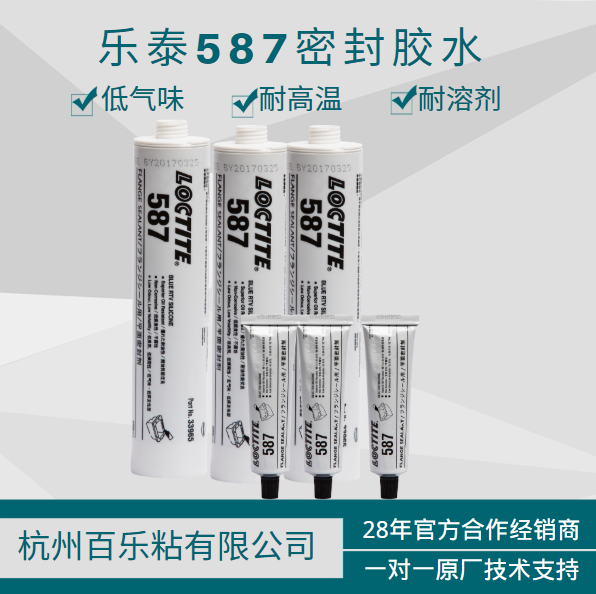 乐泰587胶水厂家直销