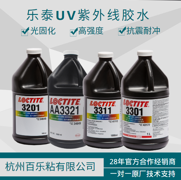 乐泰常用UV胶水厂家直销