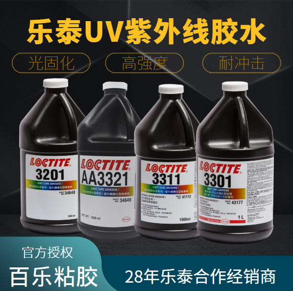 乐泰常用UV胶水厂家直销