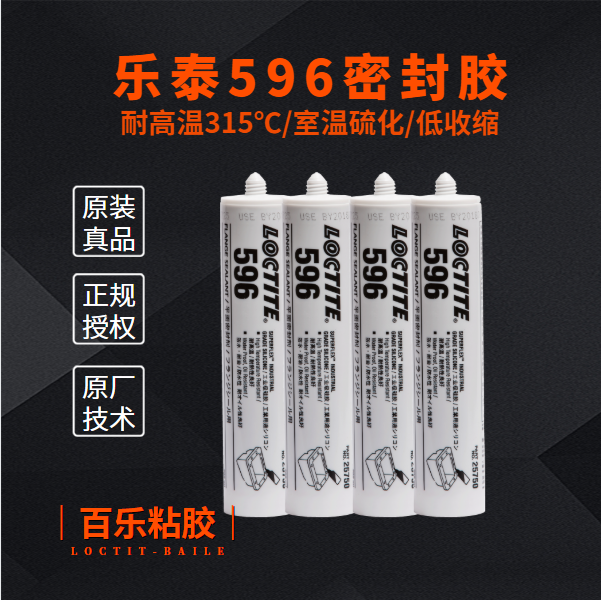 乐泰596胶水代理商