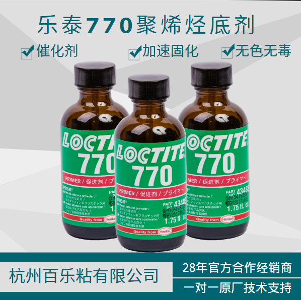 代理乐泰770胶水需具备哪些素质？[百乐粘胶]28年合作经销