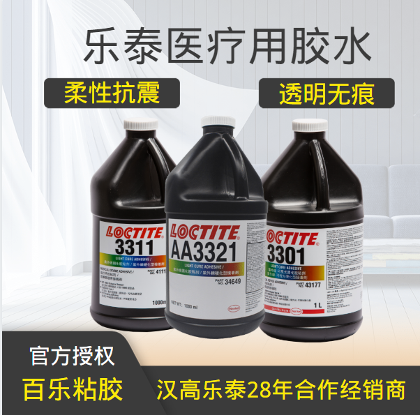乐泰医疗胶水厂家直发