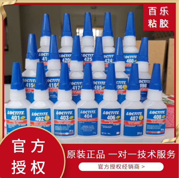 乐泰瞬干胶水型号选择涉及到哪些方法？[百乐粘胶]有窍门
