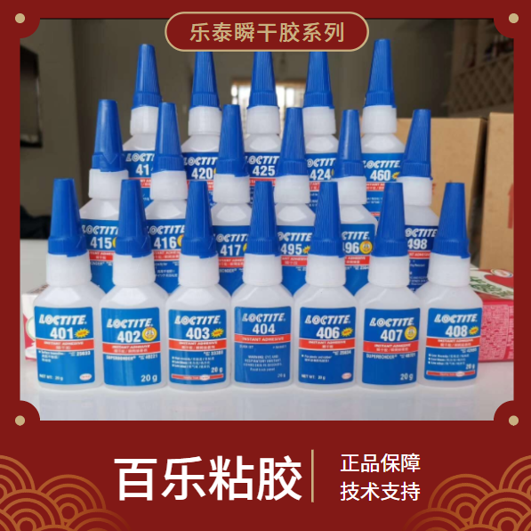 乐泰瞬干胶水厂家直发[百乐粘胶]