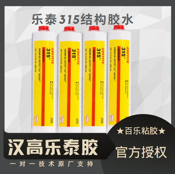 乐泰315结构胶水厂家直发[百乐粘胶]