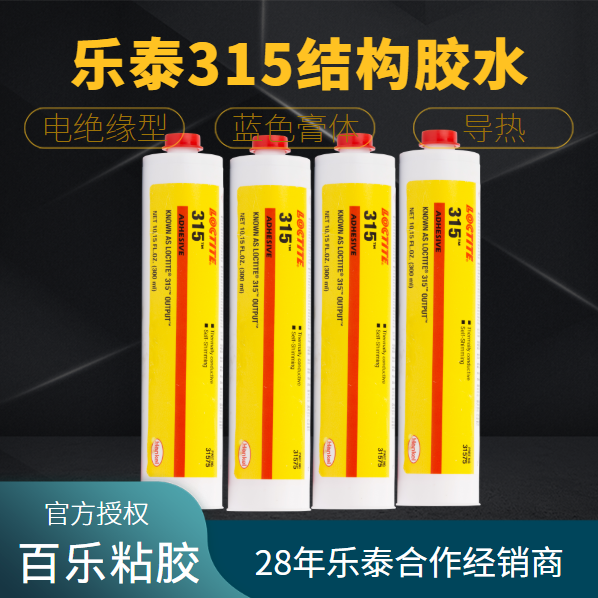 乐泰315结构胶水基本的参数情况如何？[百乐粘胶]来帮忙