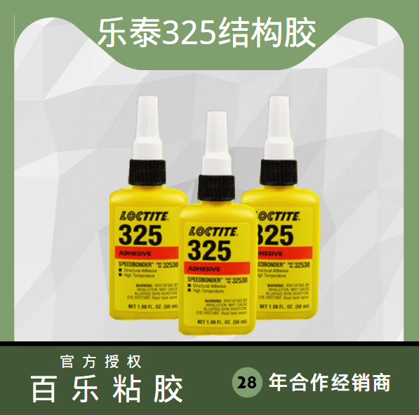 乐泰325结构胶水厂家直发[百乐粘胶]