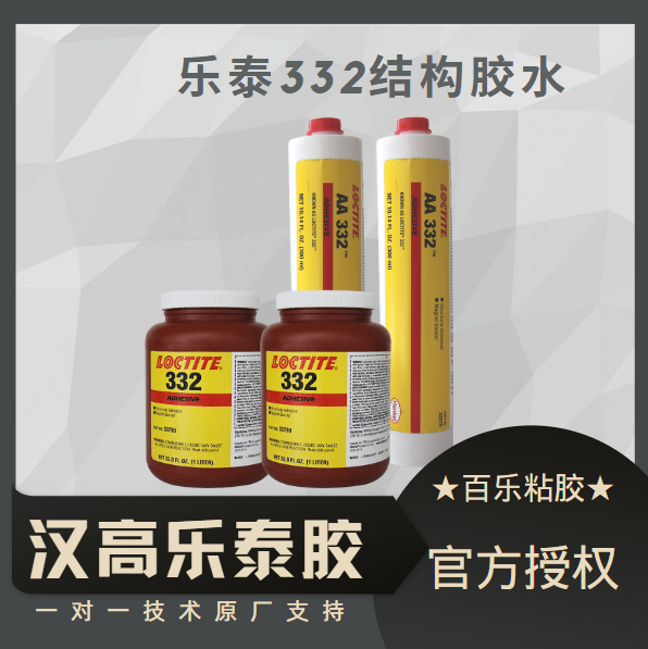乐泰332结构胶水厂家直发