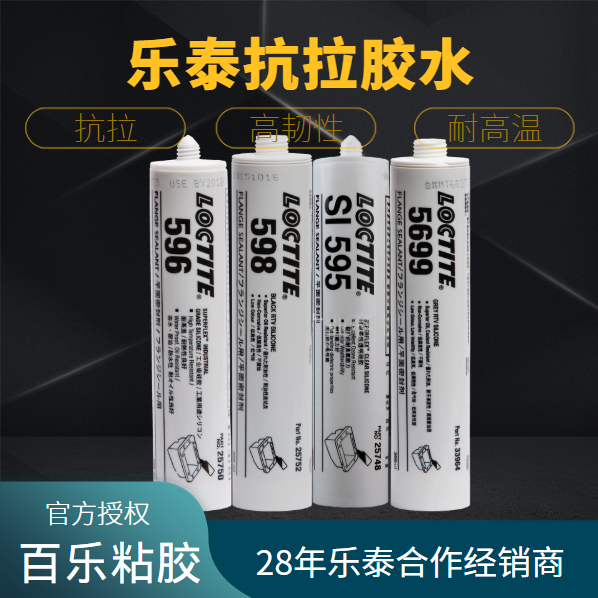 乐泰抗拉胶水表现出来的特点有哪些？没经验找[百乐粘胶]