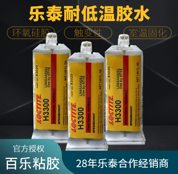 武汉乐泰耐低温胶水型号选择的方法有哪些？[百乐粘胶]