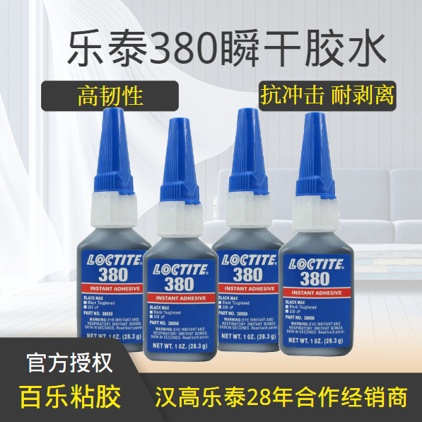 乐泰380瞬干胶水使用中涉及到哪些因素？[百乐粘胶]