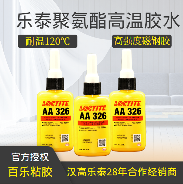 乐泰聚氨酯高温胶水该如何进行使用？[百乐粘胶]