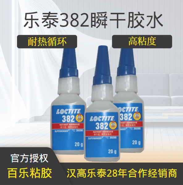乐泰382瞬干胶水厂家直销